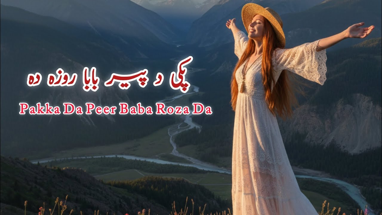 پکی د پیر بابا روزہ دہ | Pakka Da Peer Baba Roza Da | Pashto Song | Afsar Jan Bunery