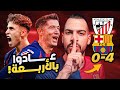تحليل برشلونة 4 0 أتلتيك بلباو ع دنا الكوتش 183 تحليل برشلونة 4 0 أتلتيك بلباو ع دنا الكوتش 183