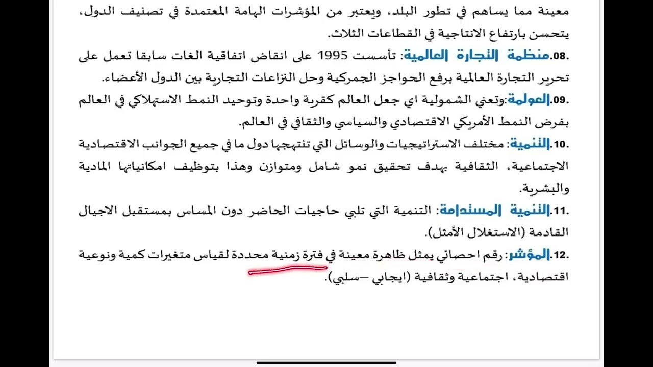 شرح وجيز لأهم مصطلحات الجغرافيا بكالوريا 2023 جميع الشعب