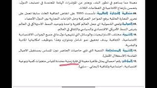 شرح وجيز لأهم مصطلحات الجغرافيا بكالوريا 2023 جميع الشعب