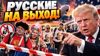 Штаты послали русских! Кризис между США и РФ!