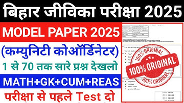 Bihar Jeevika Community Coordinator Model Paper 2025 |Bihar Jeevika Community Coordinator Class 2025