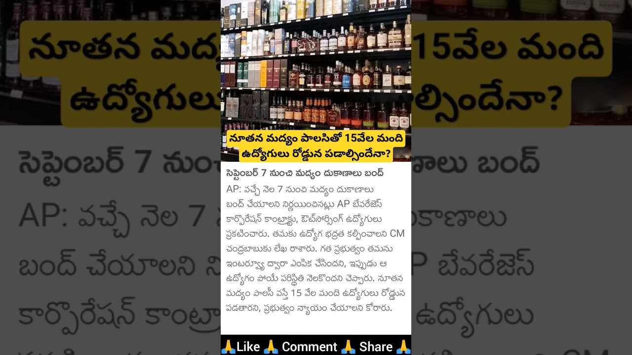 AP liquor shops bandh from September 7
