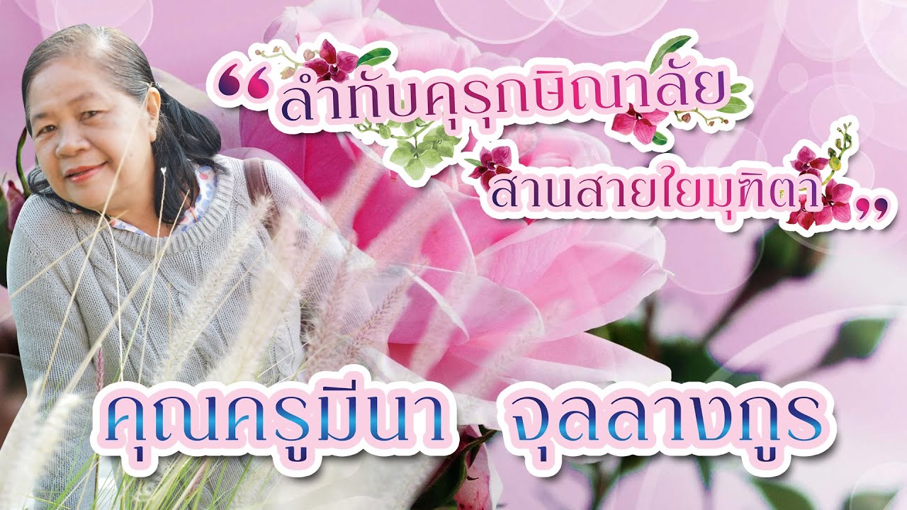 ลำทับกษิณาลัย