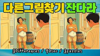 다른그림찾기태국영화잔다라 Jan Dara