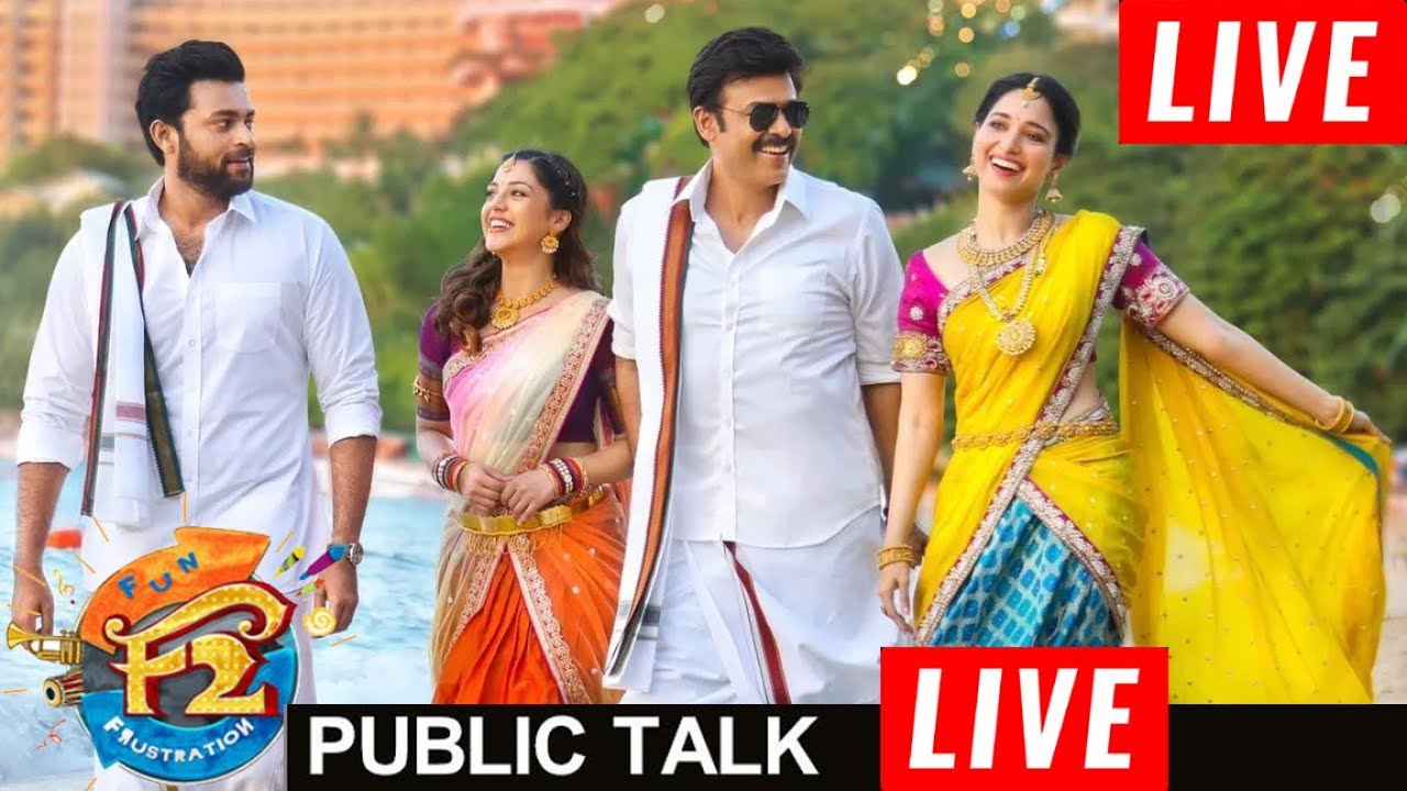 F2 Movie Public Talk Live | Venkatesh | Varun Tej | Mehrene Kaur Pirzada | Tamannaah | i5 Network
