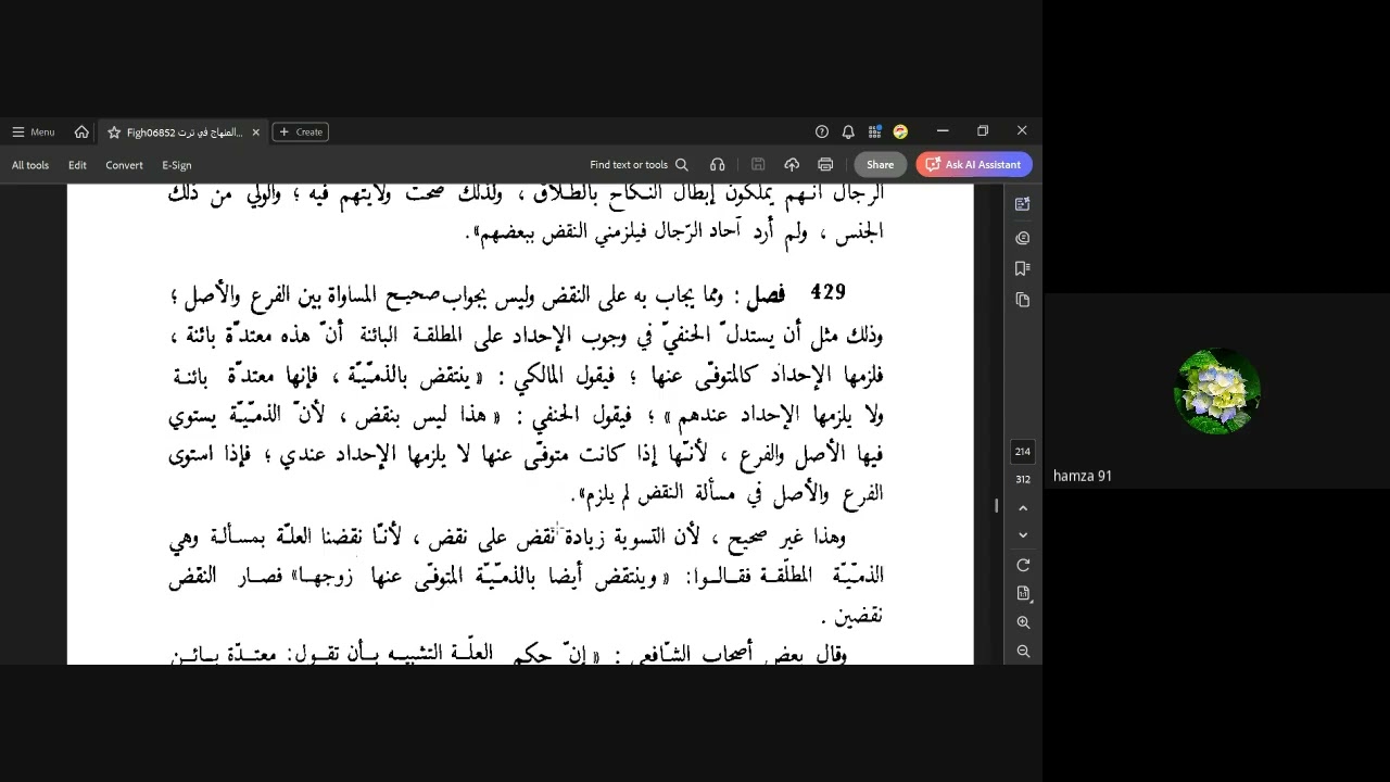 (36)   تكملة قادح النقض + القادح الثاني عشر:  الكسر