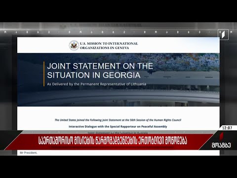 საერთაშორისო მისიების წარმომადგენლების ერთობლივი მოწოდება