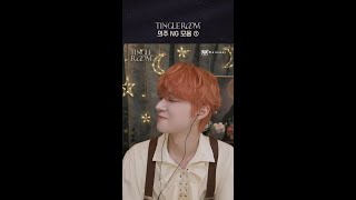앤팀 의주 NG 모음🎬 거의 웃참 모음