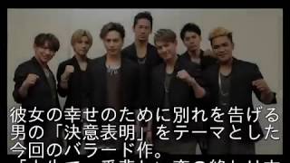 三代目 J Soul Brothers「恋と愛」