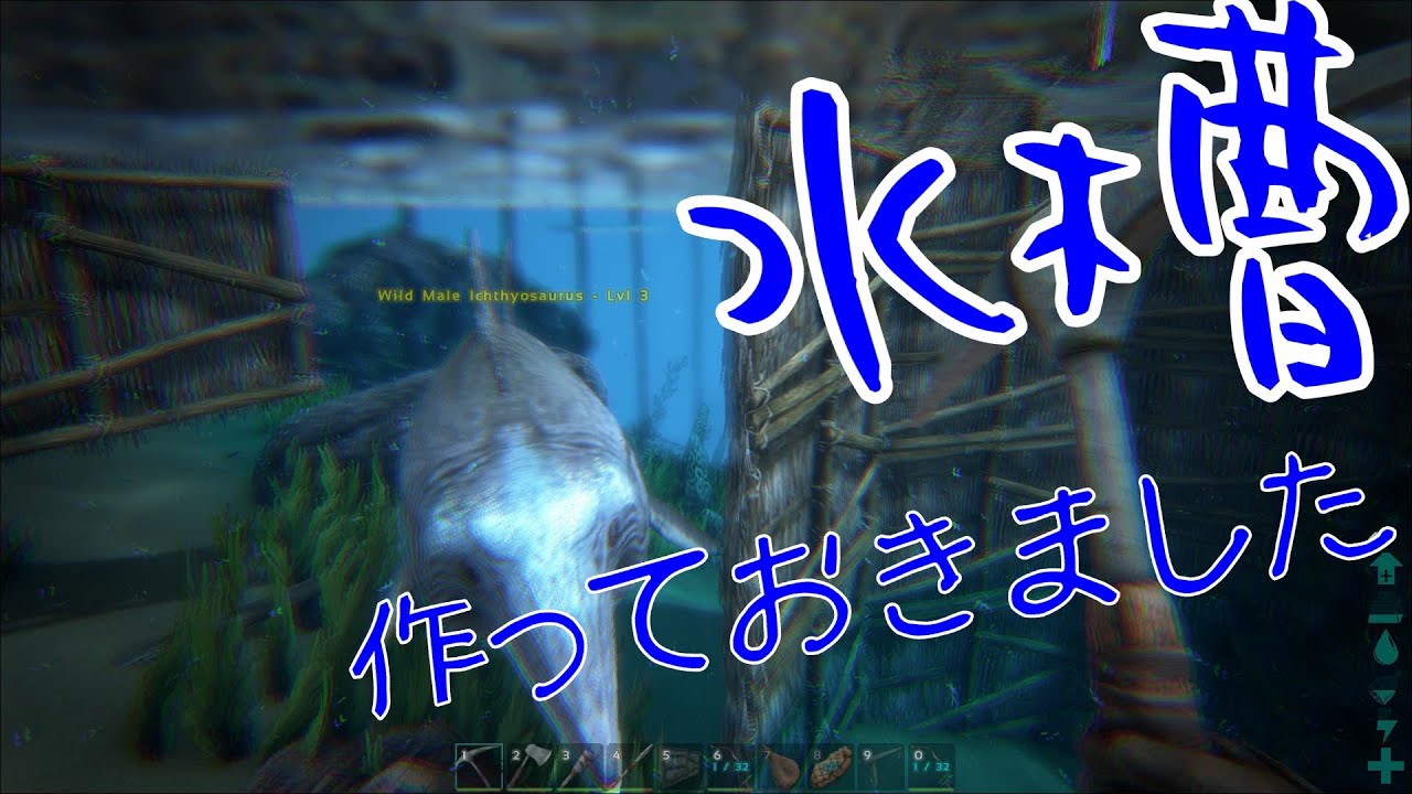 Ark Survival Evolved 海の生き物の為に水槽作っておきました アンジェロ実況 26 Youtube