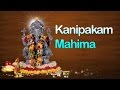 Kanipakam Mahima Devotional Album Lord Ganesha Bhakthi Songs