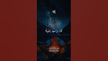 عينا فيها تسمى سلسبيلا | الشيخ المنشاوي | سورة الإنسان  #quran #قرآن