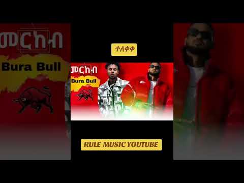 Bura Bull Ft Merkeb Bonitua Newethiopian Music New Tigraymusic Ethiopiandrillmusic Burabull