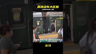 Still Confused by G and D Trains? Unveiling the Differences Between China's High-Speed Rail #Chin...