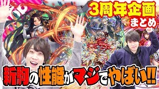 【逆転オセロニア】3周年大感謝祭を徹底解説！超駒＆強駒パレードで全力ガチャ！