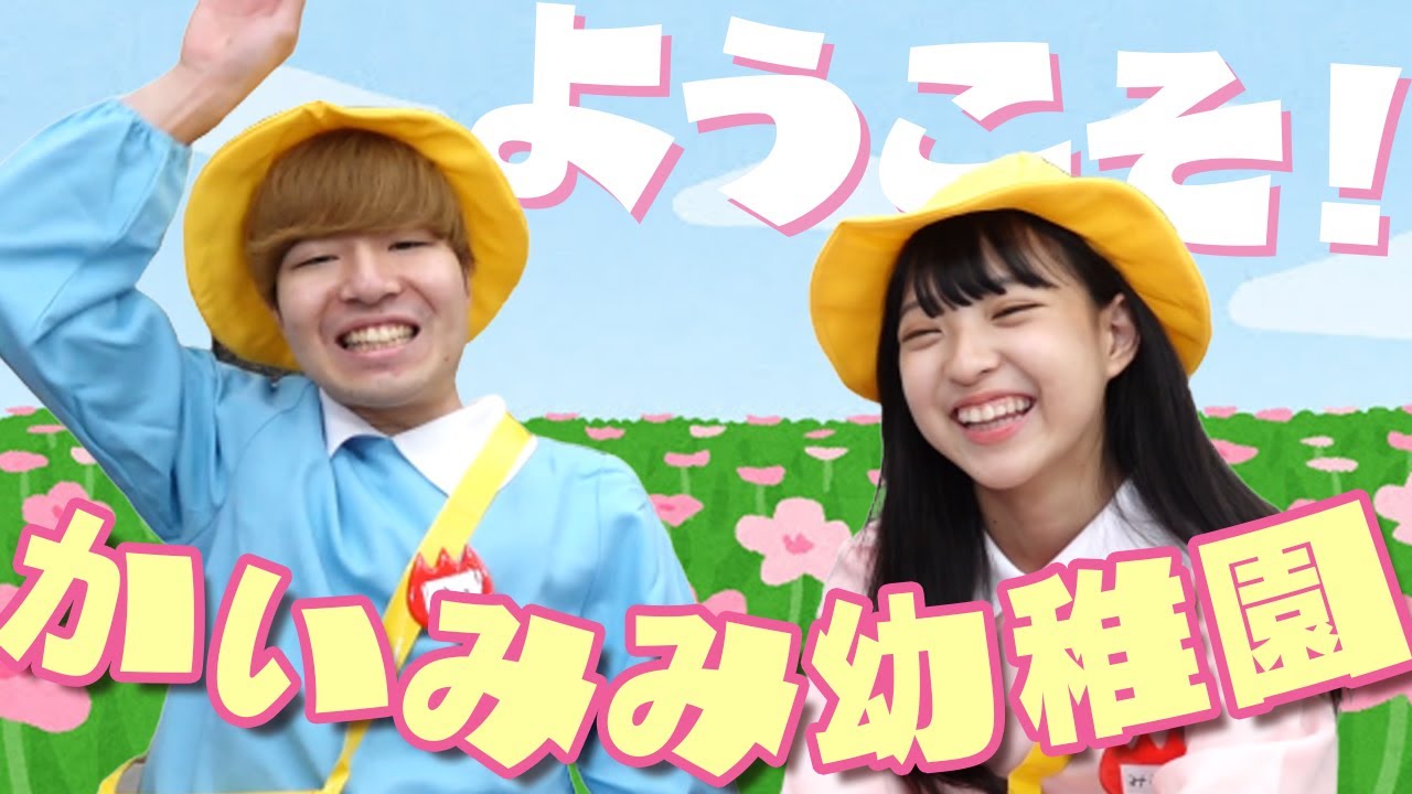 Welcome to Kaimimi Kindergarten! - YouTube