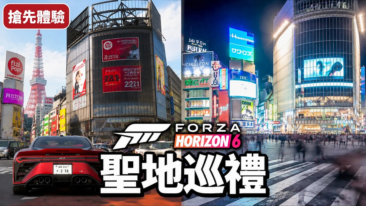 地平線6「搶先遊玩！」狂飆秋葉原與首都高 究竟這款賽車遊戲在紅什麼？｜極限競速：地平線6