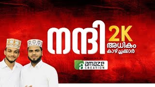 Islamic Mashup തടടപളപപൻ ഗനങങളട കലതത... ഇങങനരഗന വണ...