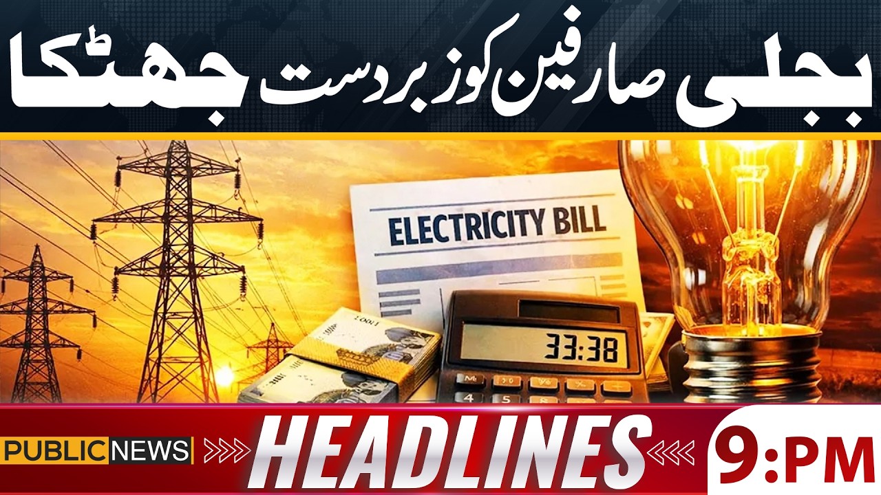 Shocking News for Electricity Consumers | 9 PM News Headlines | 10 Feb 2026 | Public News