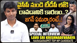 వైసీపీ నుండి టీడీపీ లోకి రావడానికి కారణం ? | Lavu Sri Krishna Devarayalu | Anjali |Signature Studios