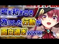 【宝鐘マリン】ギスギスした雰囲気を和ませるためにとった行動が面白過ぎる船長wwww【ホロライブ切り抜き】