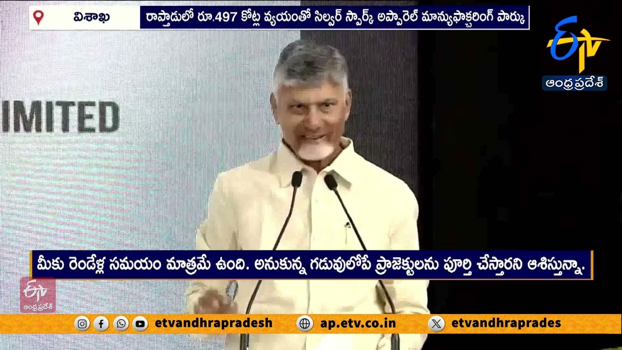 రాష్ట్రంలో వస్త్ర సంస్థ రేమండ్ భారీ పెట్టుబడి | Raymond Group Massive Invests in State | Chandrababu