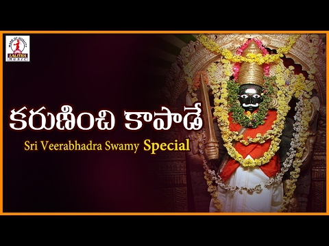 Superhit Folk Songs Of Veera Bhadra Swami | Karuninchi Kapade Thandri Telugu Devotional Song