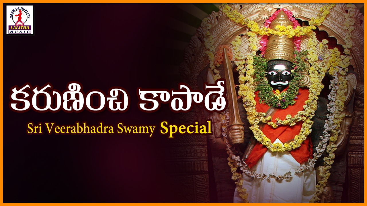 Superhit Folk Songs Of Veera Bhadra Swami | Karuninchi Kapade Thandri Telugu Devotional Song