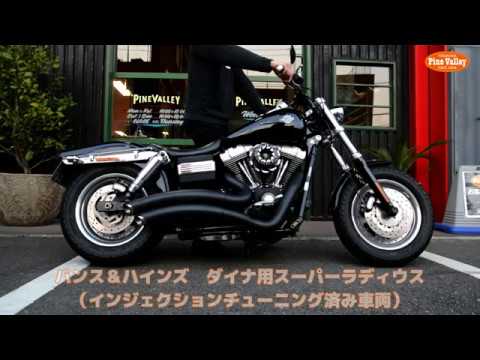 バンス&ハインズ○06年以降 ダイナ フルエキゾースト スーパー