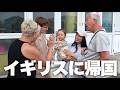 日本の孫に超デレデレのイギリス祖父母との悲しすぎるお別れのとき😢
