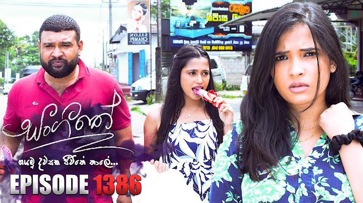 Sangeethe (සංගීතේ) | Episode 1386 | 19th August 2024