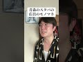 青森のスタバの店員のモノマネ #方言 #コントチャンネル #津軽弁