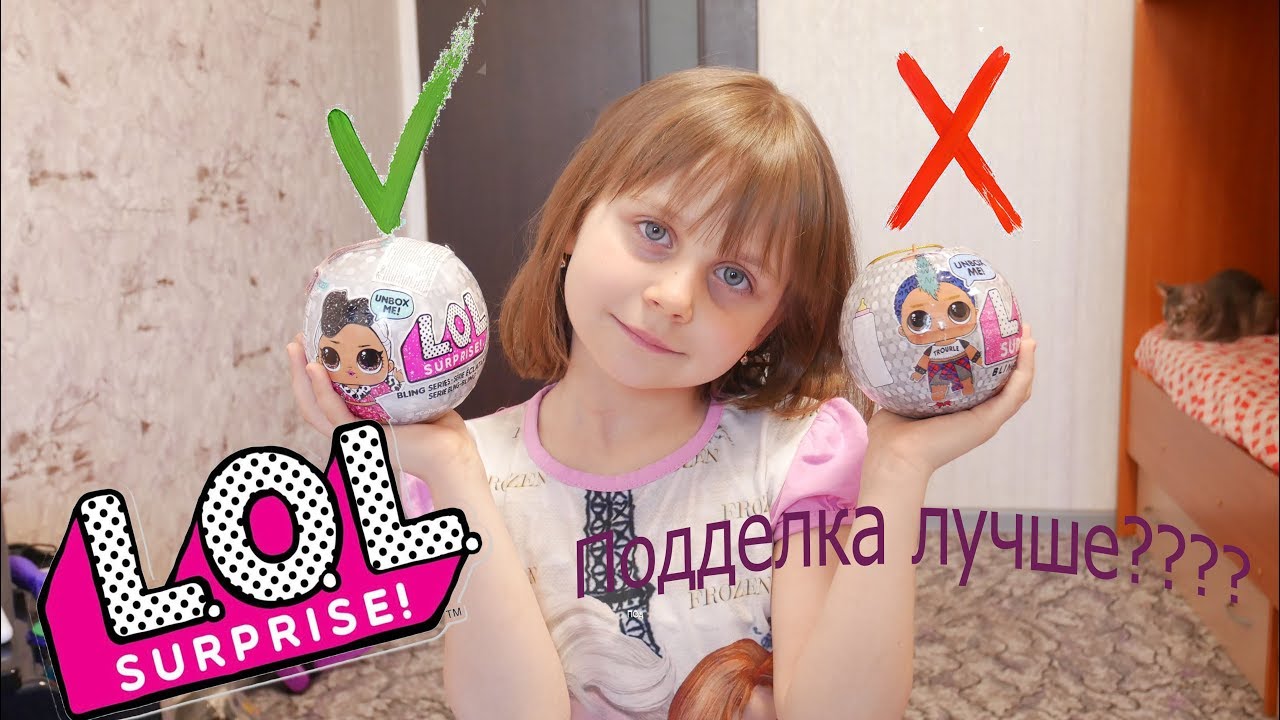 Куклы ЛОЛ сюрприз Блинг серия ОРИГИНАЛ и ПОДДЕЛКА Сравнение L O L Surprise Bling Series Youtube