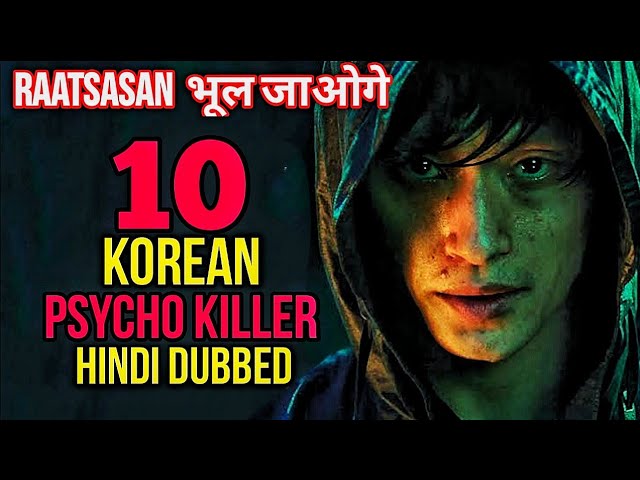 Top 10 South Korean Psycho Killer Movies in Hindi || Serial Killer Movies ||Korean Movies Hindi