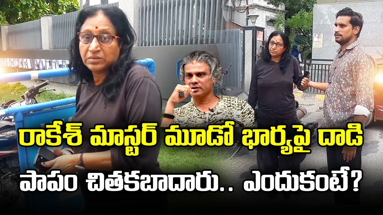 Rakesh Master Third Wife Lakshmi Latest Incident Samayam Telugu YouTube