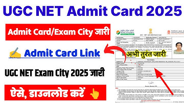 UGC NET Admit Card 2025 👆 UGC NET Admit Card 2025 Kaise Download Kare ? UGC NET Exam City 2025 Link