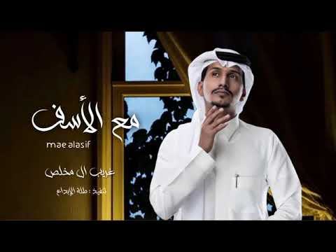 غريب ال مخلص مع الاسف بعت روحي لك نسخه بطئ 2022 حصريا