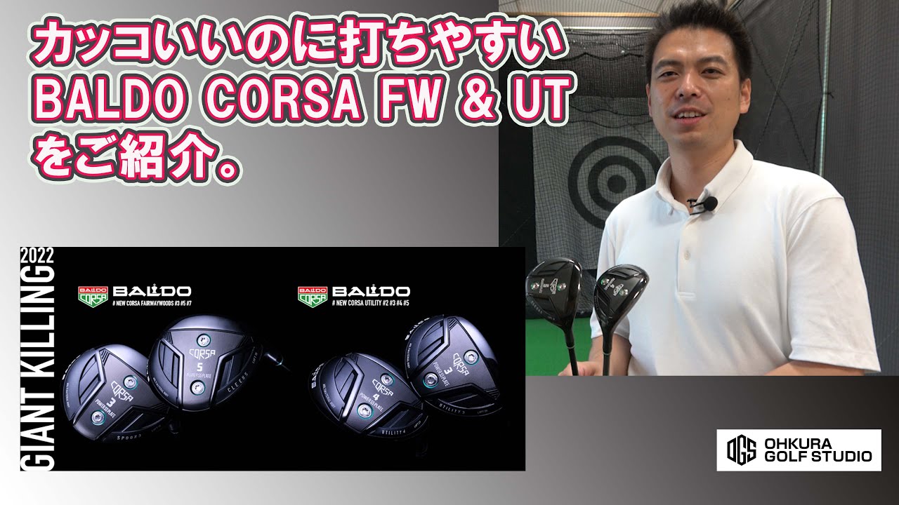 越えろを越えろ／2022 BALDO CORSA BRASSEY & FW & UT Series - YouTube