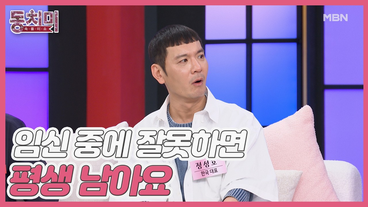 임신 중 받은 상처는 무덤까지 간다?! ＂임신 중에 잘못하면 평생 남아요＂ MBN 260307 방송