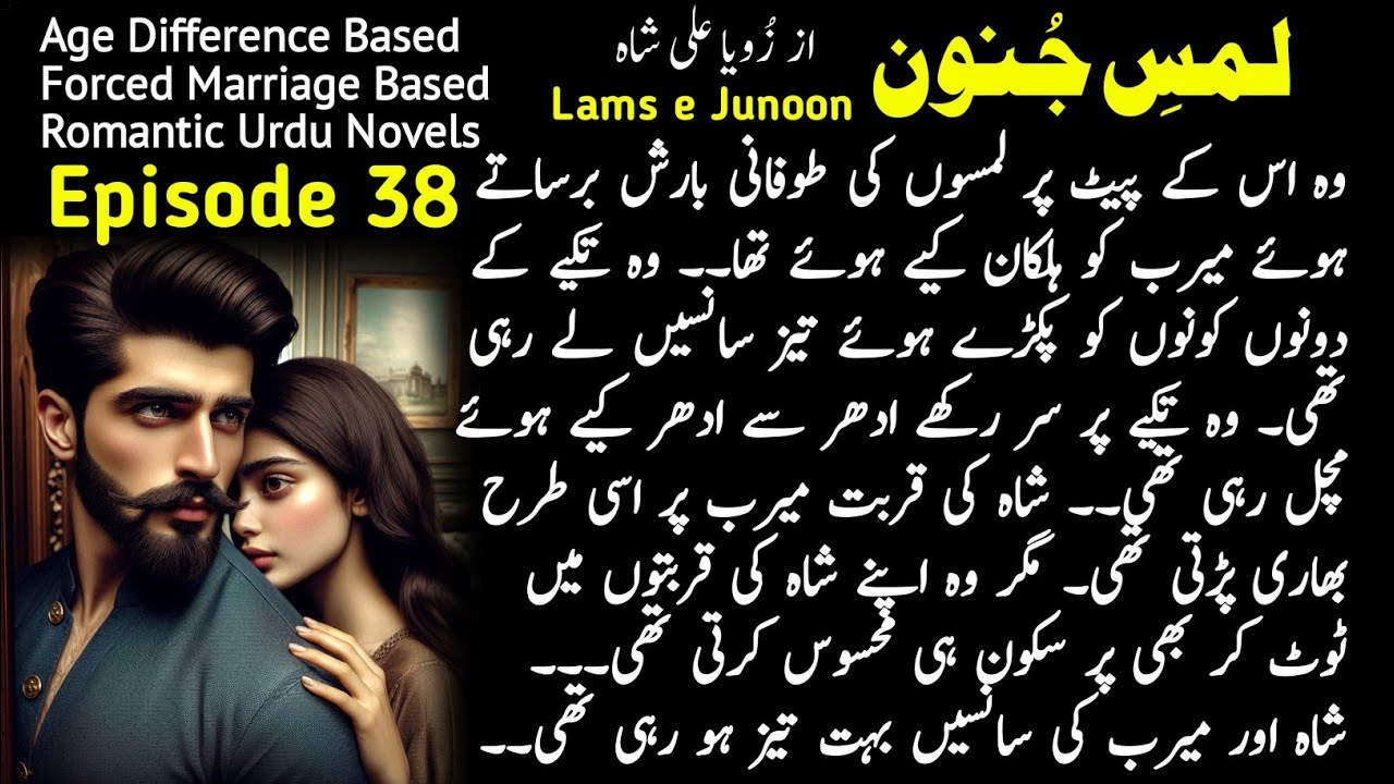lams-e-junoon-novel-by-zoya-ali-shah-episode-38-forced-marriage