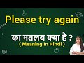 Please try again meaning in hindi | Please try again ka matlab kya hota hai | Word meaning