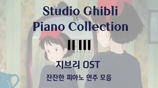 지브리 스튜디오OST 피아노연주곡 모음+빗소리 3시간🎵잔잔한 음악,수면음악, ASMR,편안한음악,공부음악ㅣStudio Ghibli Piano 3 Hours +Rainy Sound