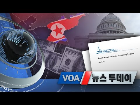 [VOA 뉴스 투데이] 2021년 7월 21일