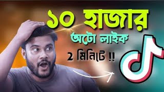Unlimited tik tok auto like follower view|tik tok auto liker app|tik tok auto like 2023|টিক টক লাইক screenshot 4