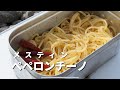 【トランギア】メスティンで簡単パスタ！河原でランチ！