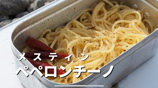 【トランギア】メスティンで簡単パスタ！河原でランチ！