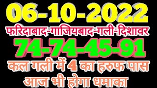 06 October 2022 ||Faridabad||Ghaziabad||Gali||Disawar|| Satta King Fast|| Satta King||Satta trick
