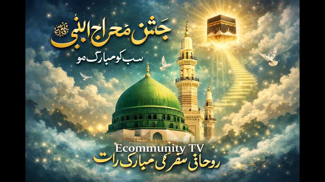 jashn e meraj un nabi Boonton Jama Masjid New Jersey | جشن معراج النبیﷺ