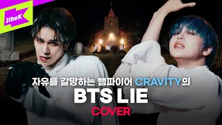 [4K] 뱀파이어 크래비티의 치명섹시아련청량 퍼포먼스 | BTS | Justin Bieber | CRAVITY | Choreography | STAGE BREAK